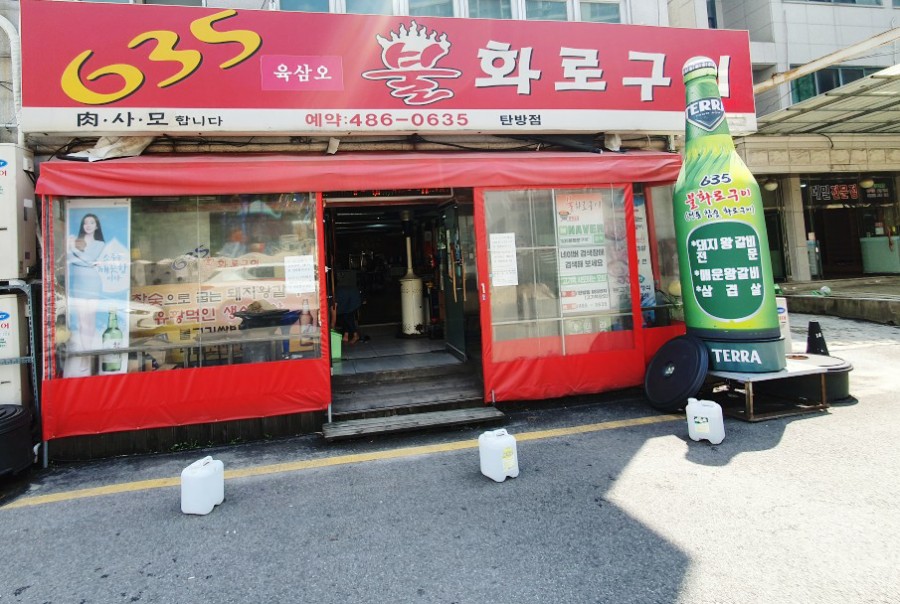 635불화로구이 이미지