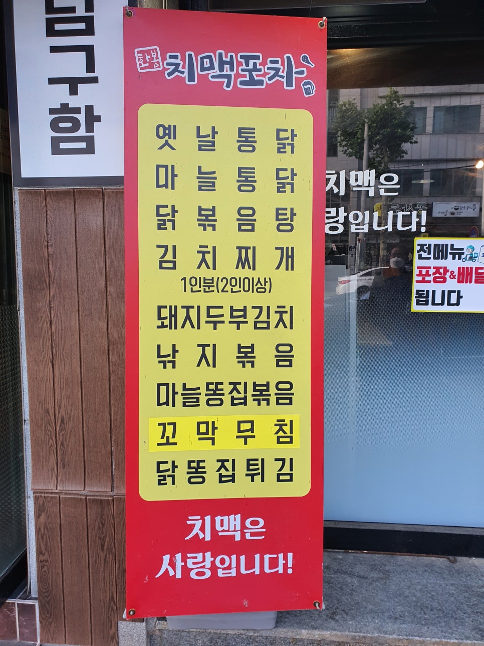 화봉치맥포차 이미지