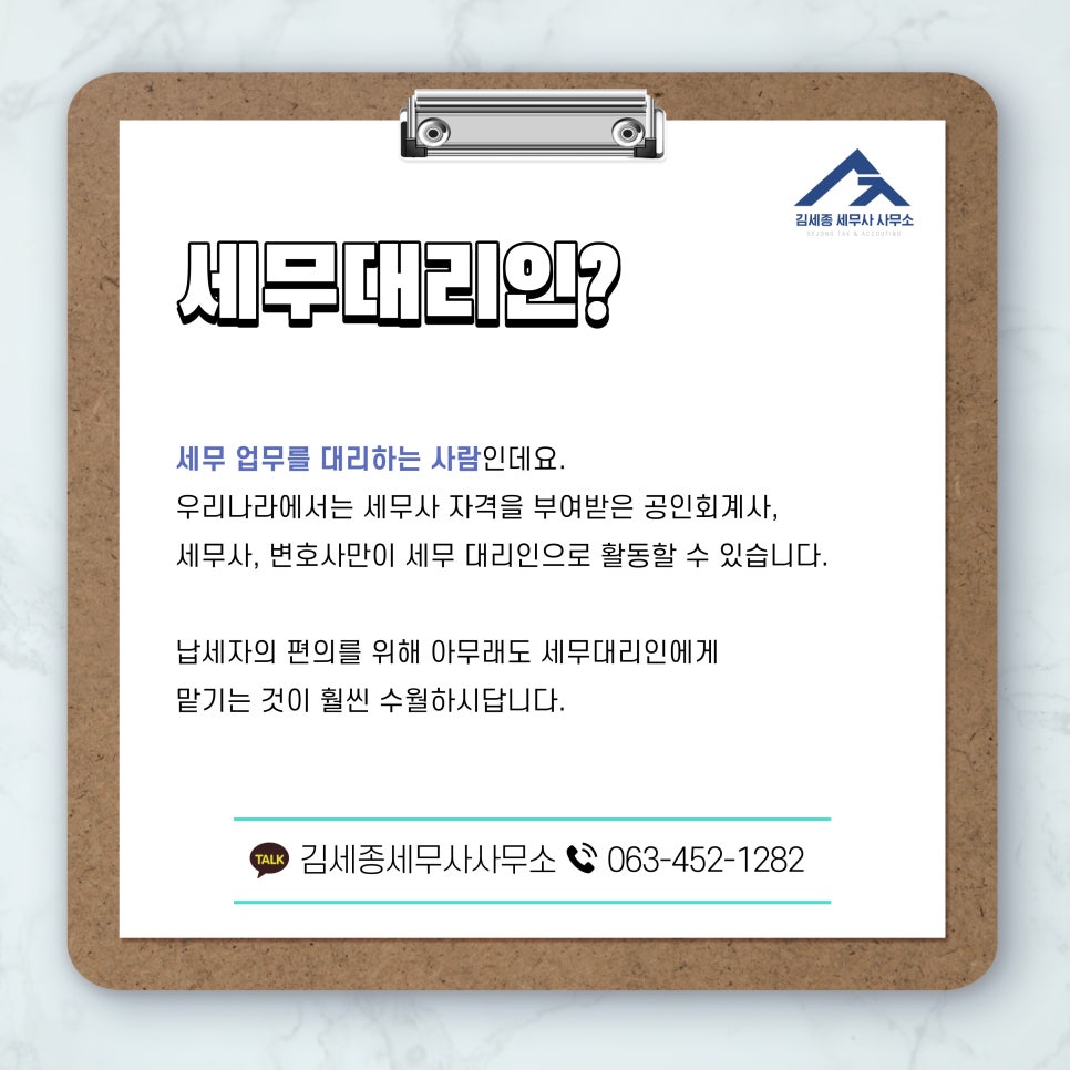 김세종세무사사무소 이미지