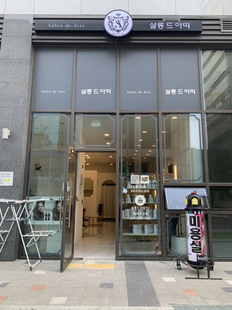 살롱드아띠 이미지