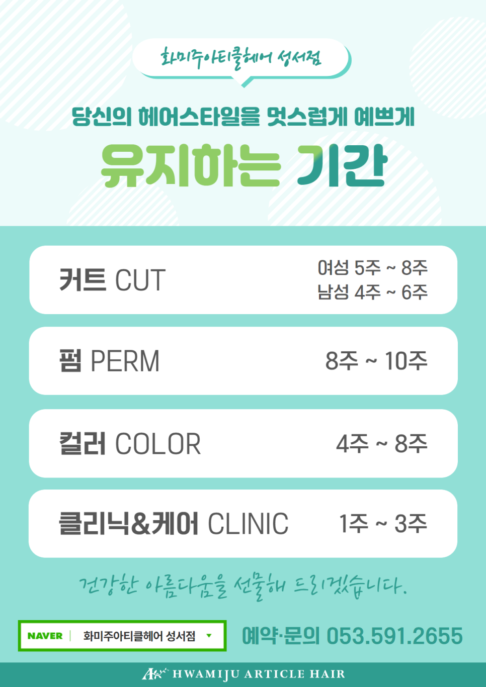 화미주헤어시티세븐점 이미지