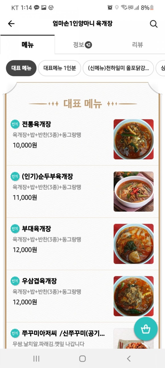 엄마손 순두부 이미지