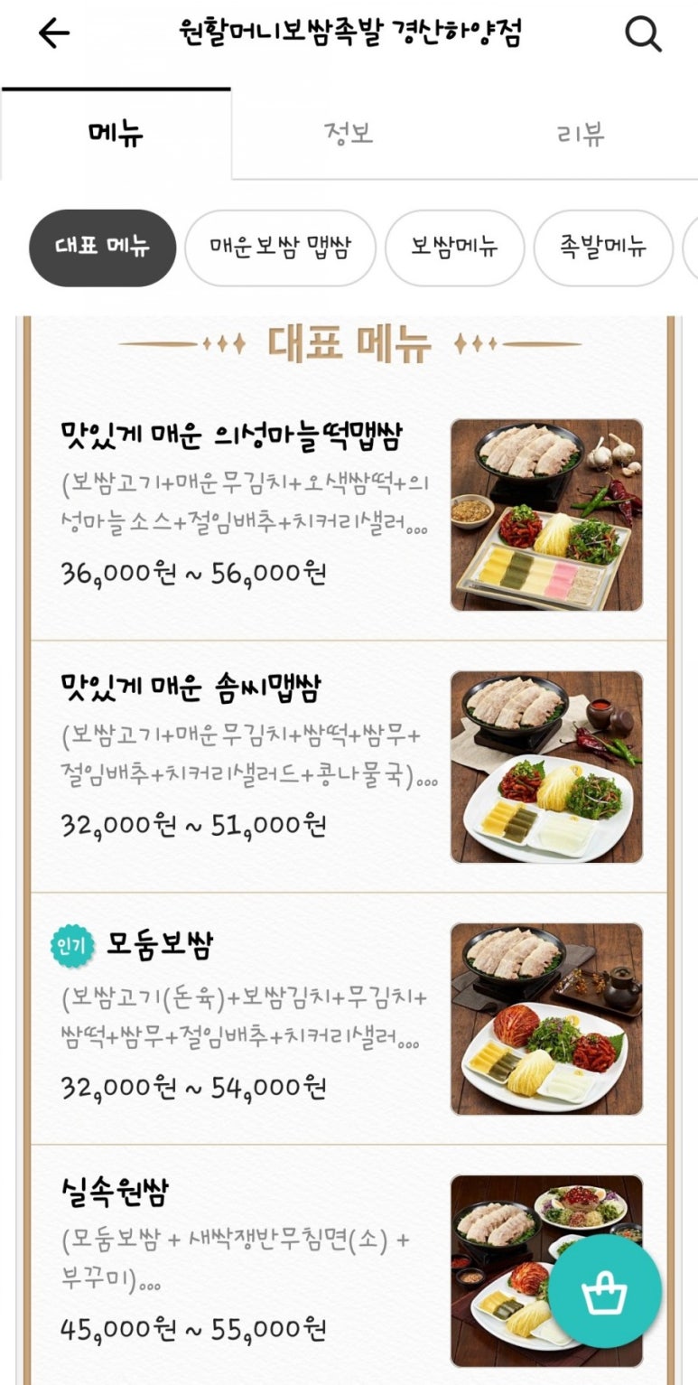 원할머니보쌈족발경산 이미지