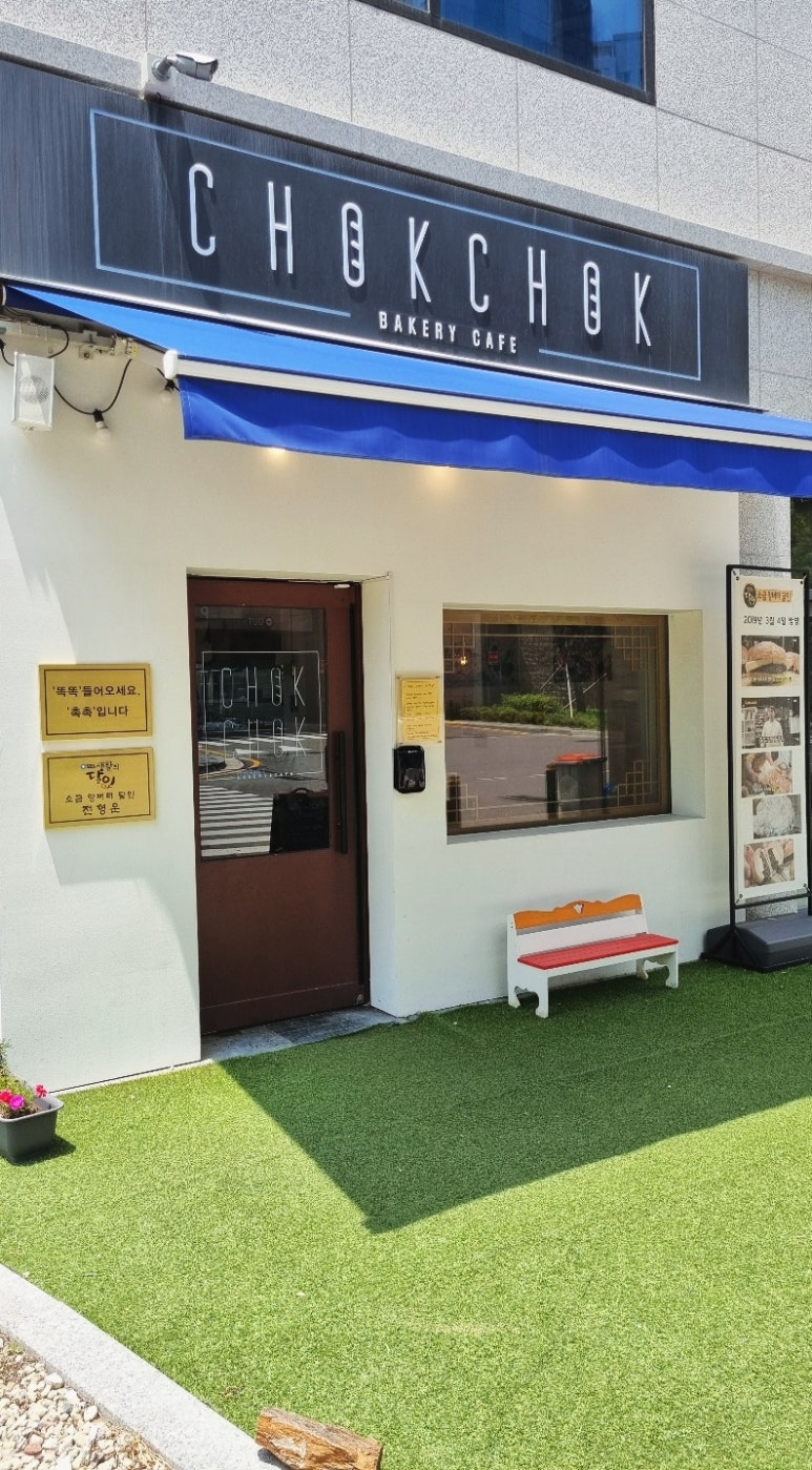 촉촉베이커리 앤 카페 이미지