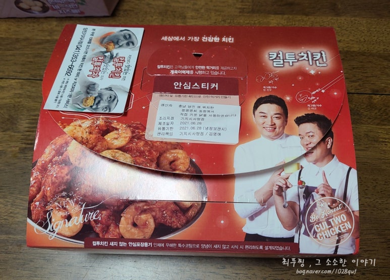 컬투치킨&피자 이미지