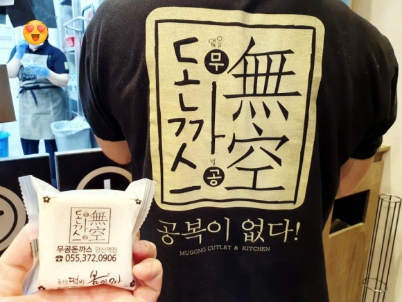무공돈까스 양산역점 이미지