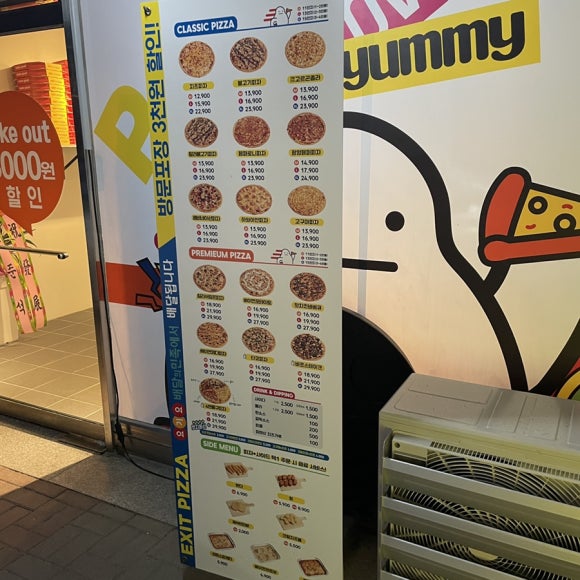 엑시트피자 이미지