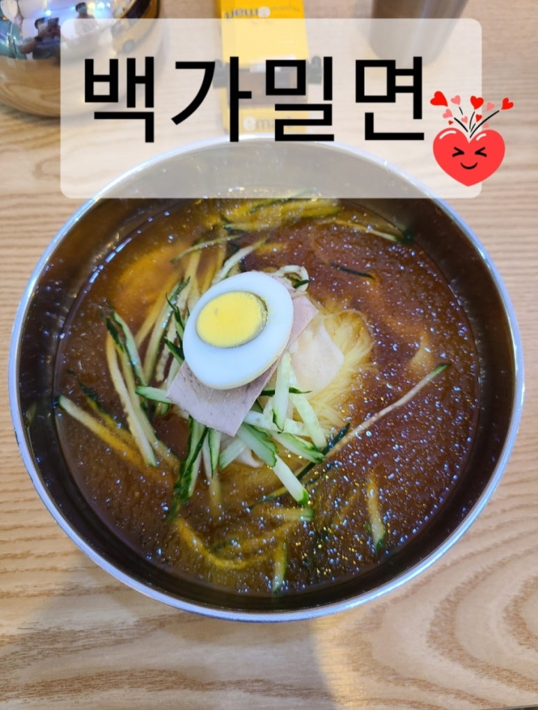 백가밀면 이미지