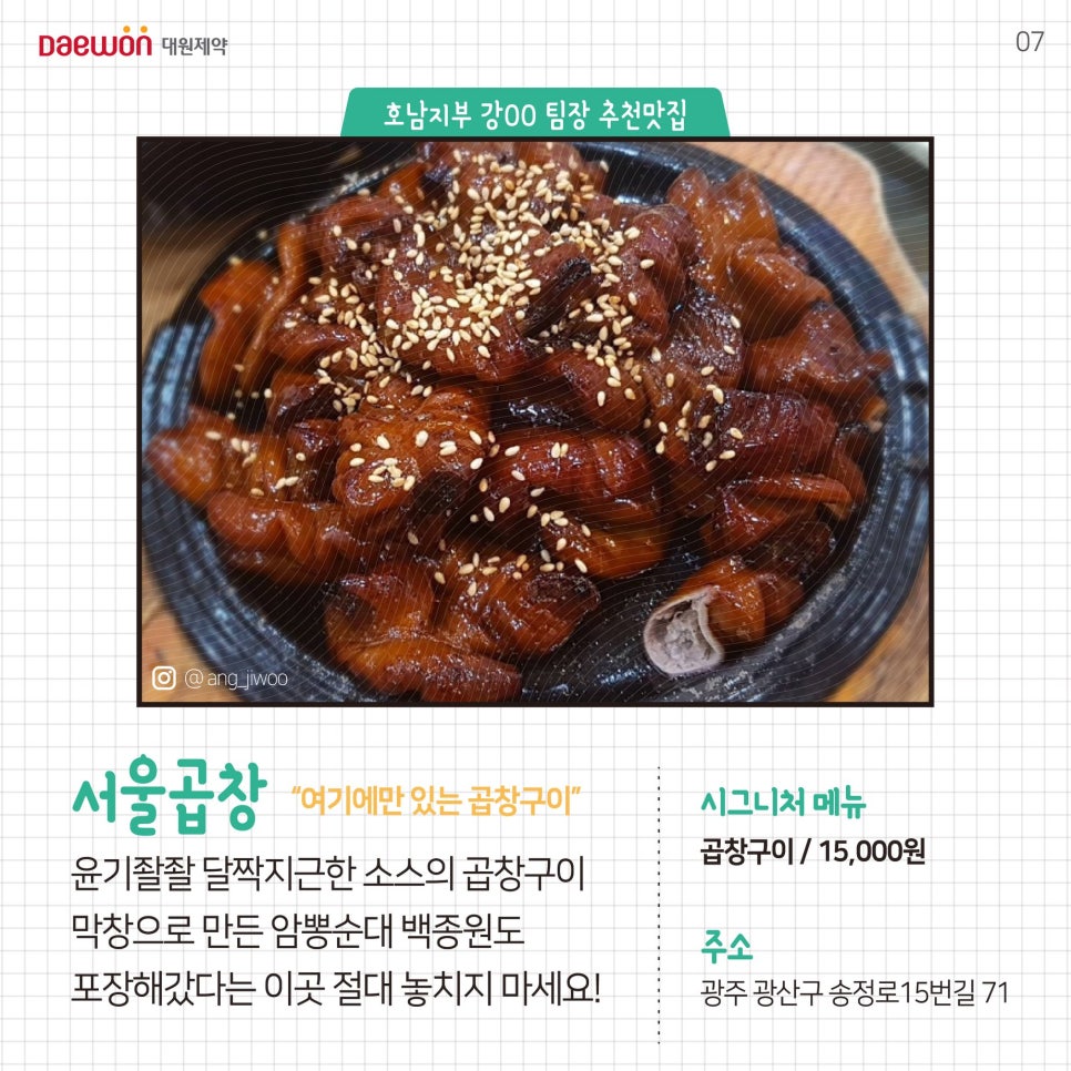 대원곱창 이미지
