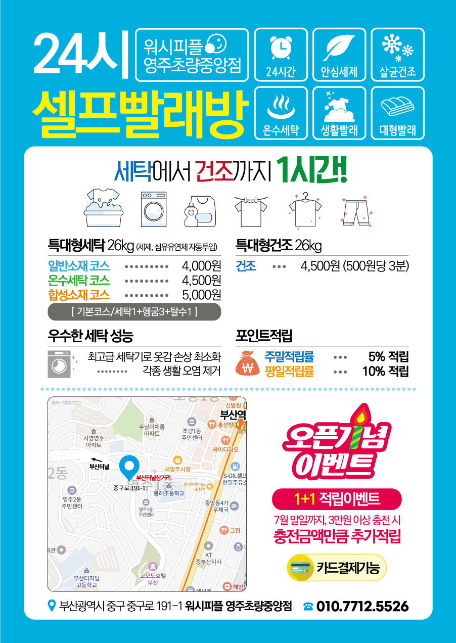 워시피플셀프빨래방영주 이미지