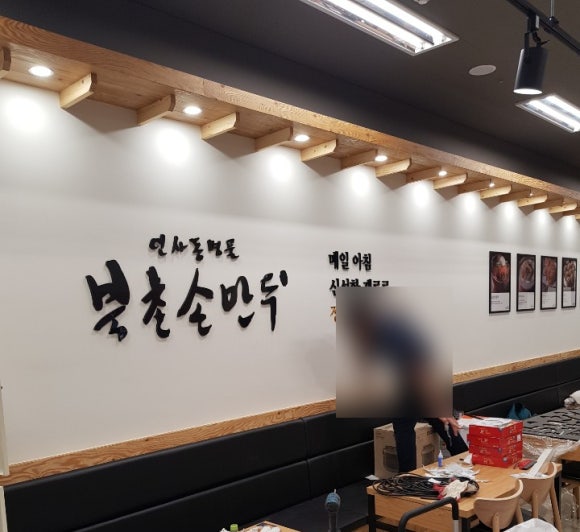 북촌손만두기흥테라 이미지