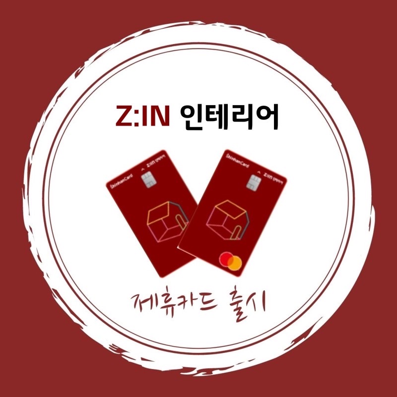 지인인테리어 이미지