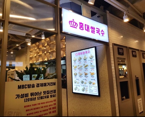 홍대쌀국수 이마트수지점 사진 5