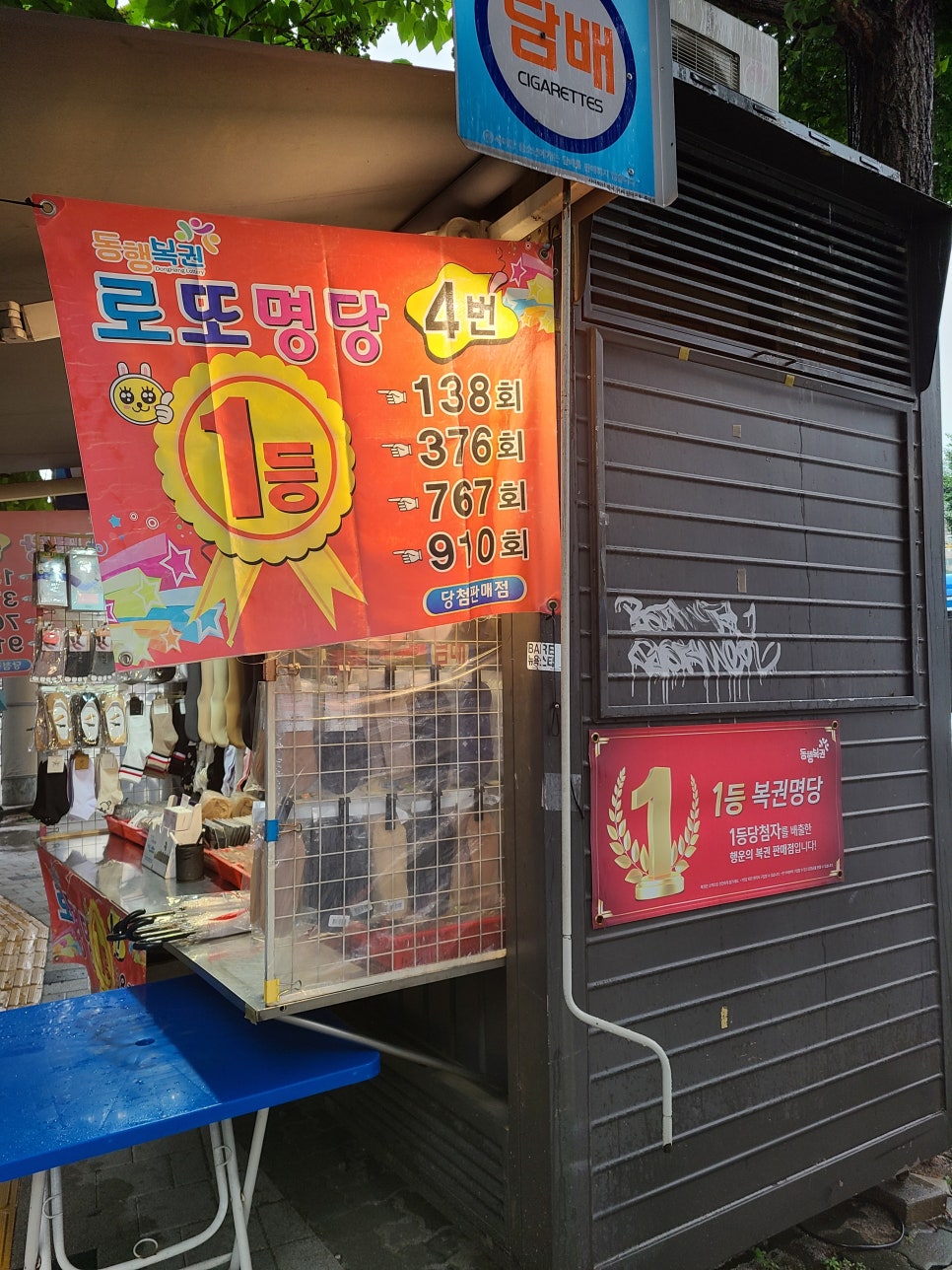 신촌복권 이미지