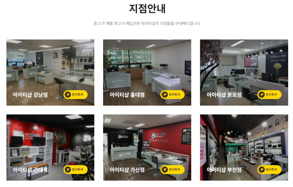 아이티샵홍대 이미지