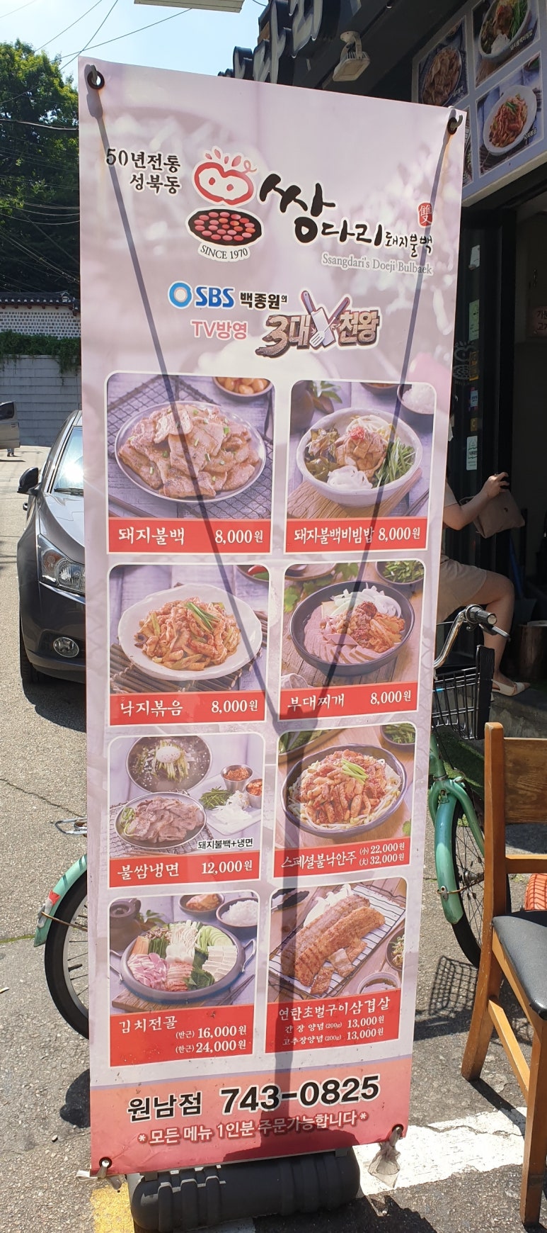 쌍다리돼지불백원남점 이미지