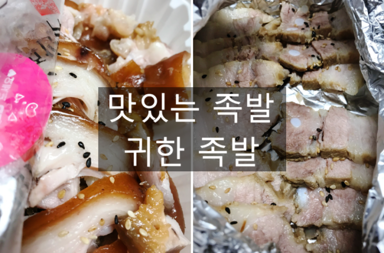 귀한족발일산 이미지