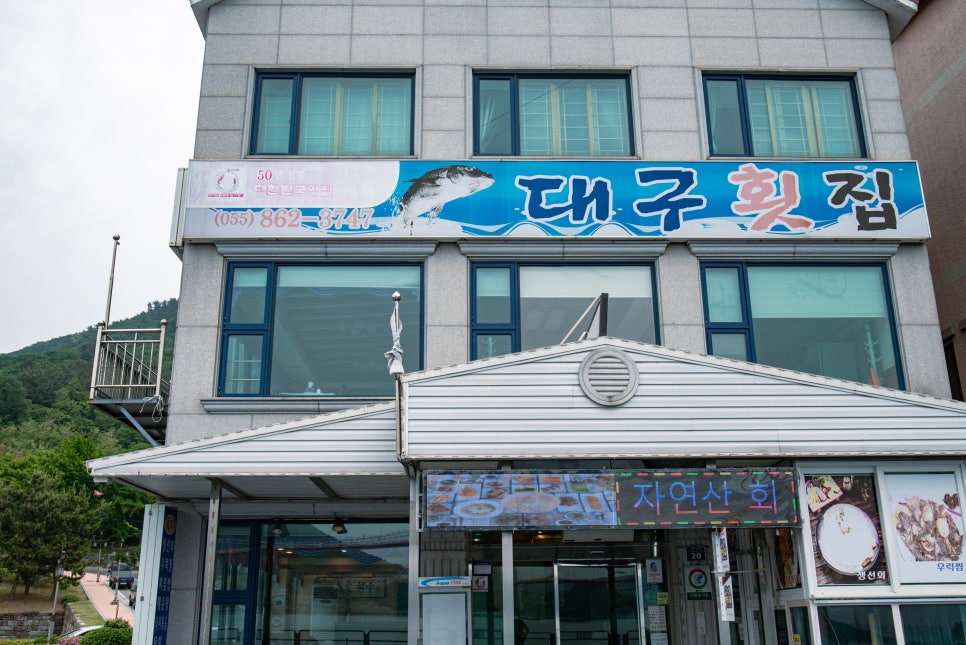 대구횟집 이미지