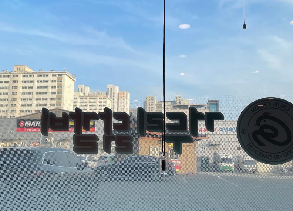 거두리닭갈비 이미지