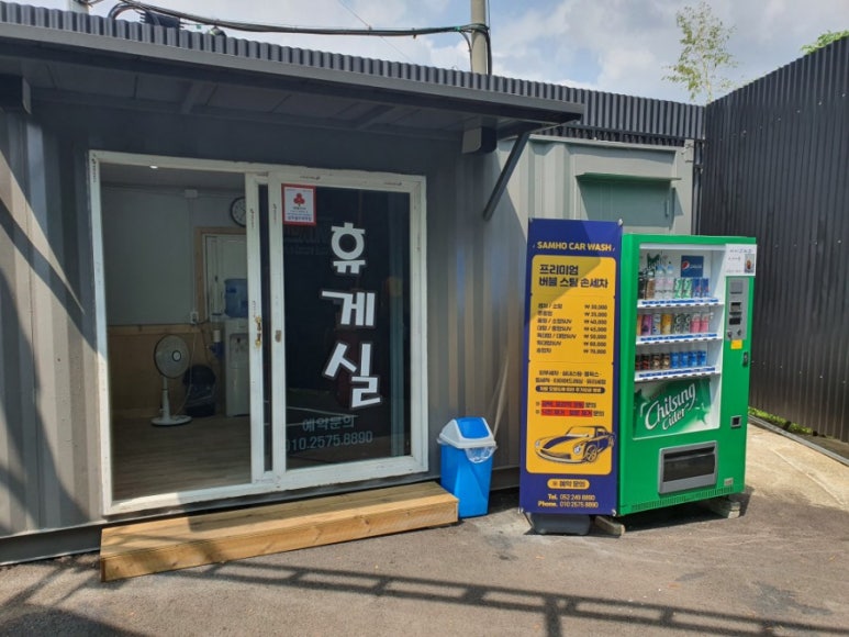 삼호세차장 이미지