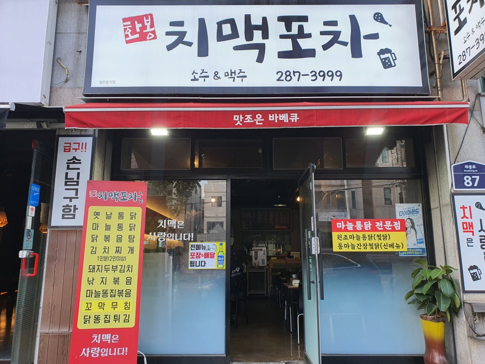 화봉치맥포차 이미지