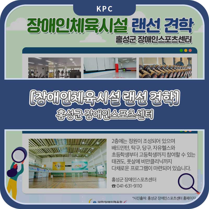 홍성군장애인스포츠센터 이미지