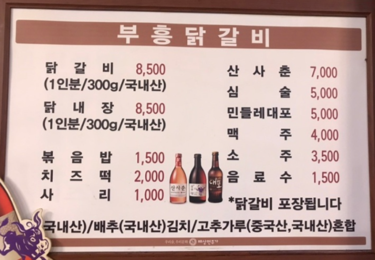 부흥닭갈비 이미지