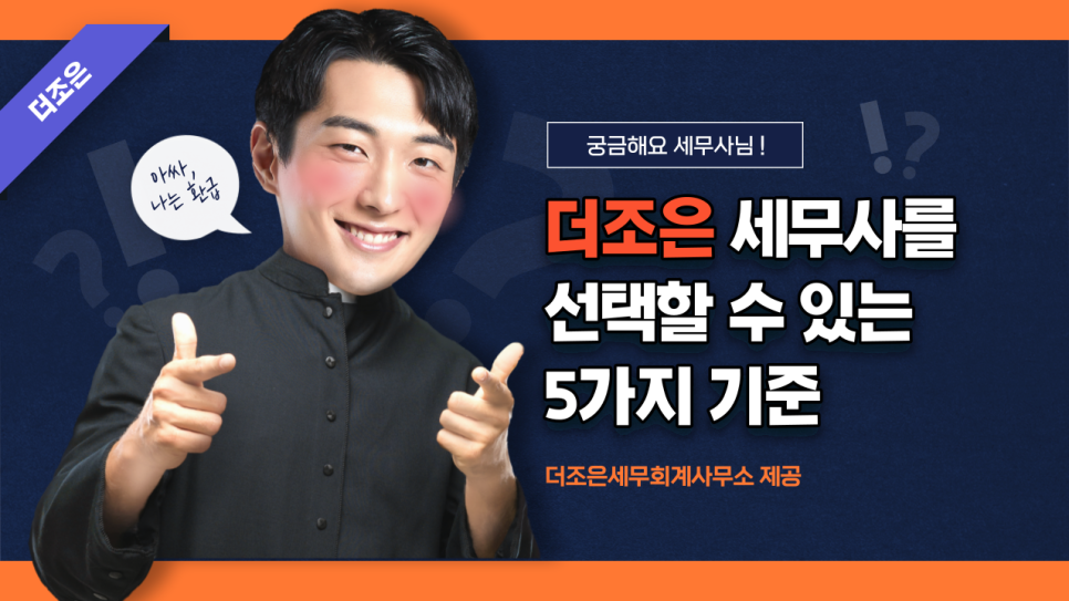더조은세무회계사무소 이미지