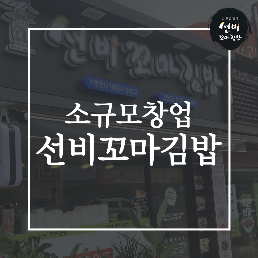 선비꼬마김밥고령점 이미지