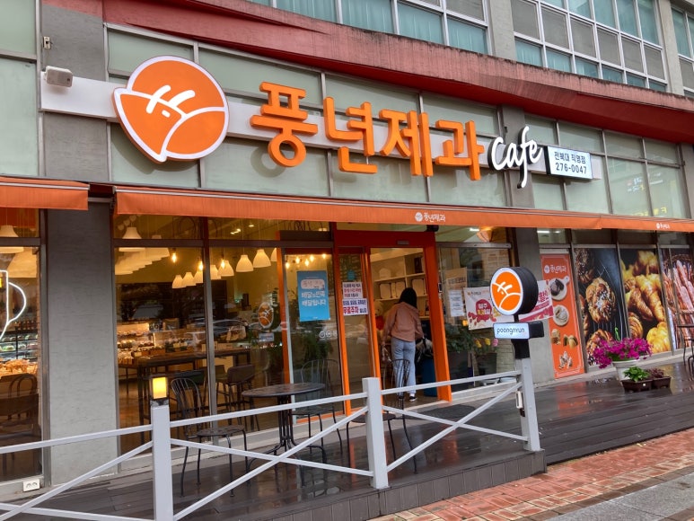 풍년제과cafe 이미지