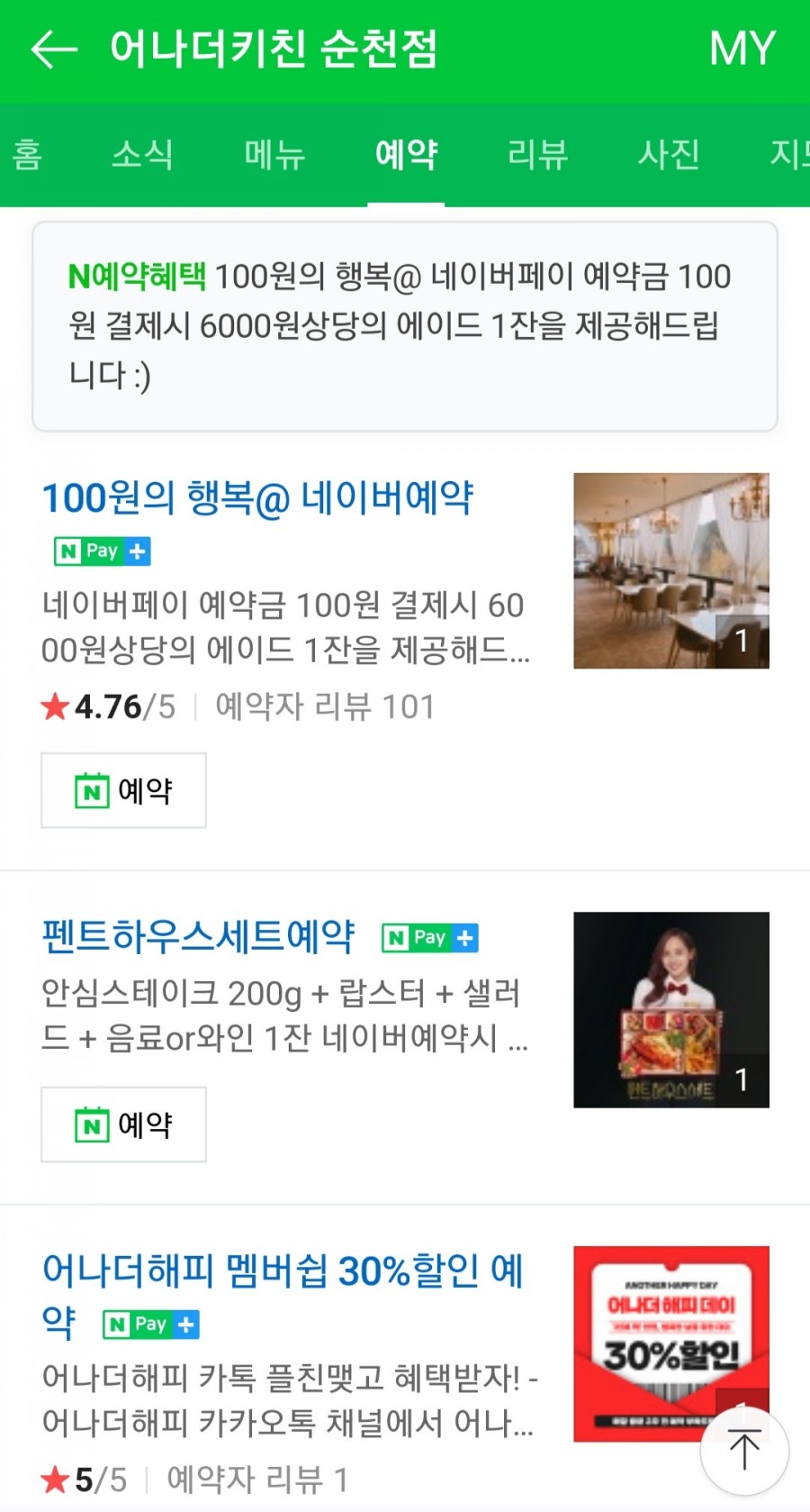 순천어나더 이미지