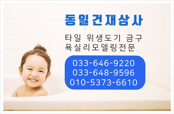 동일건재 이미지