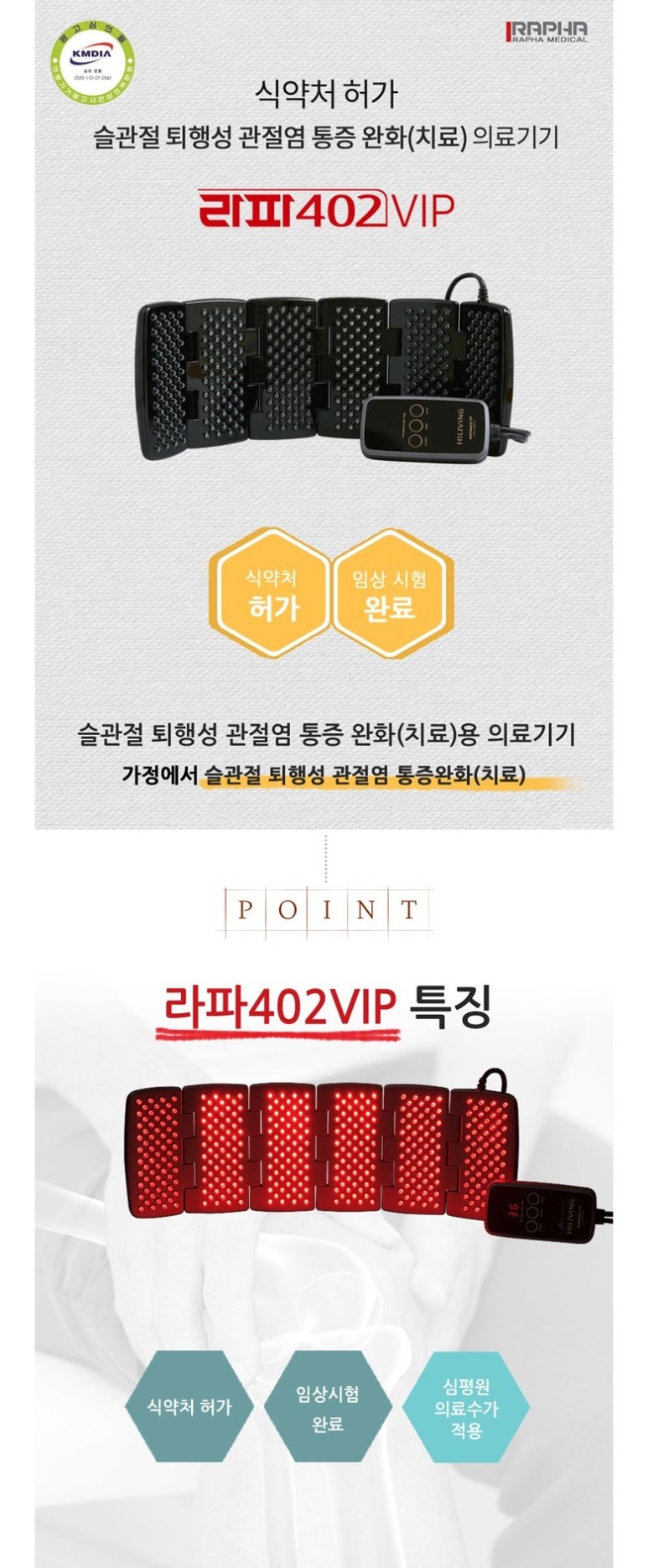 라파의료기 이미지