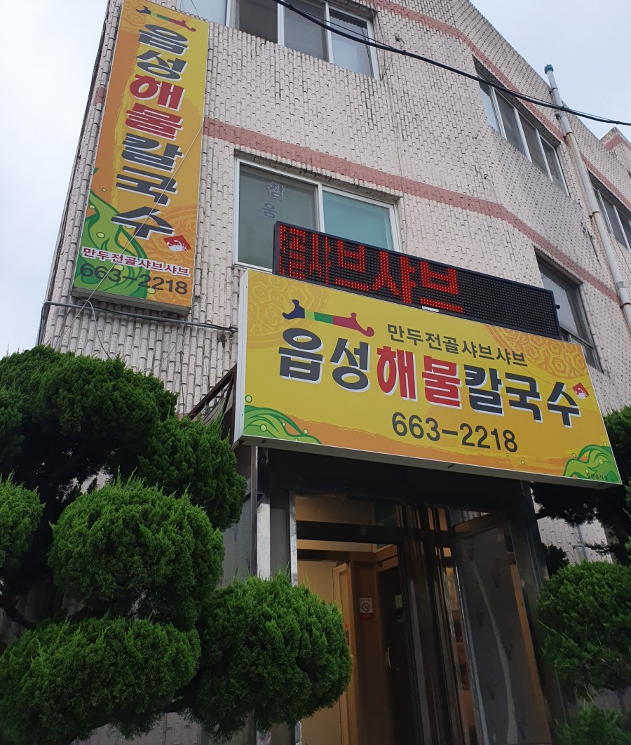 해미농협하나로마트 이미지