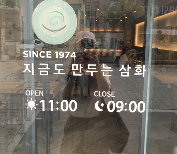 삼화만두 이미지