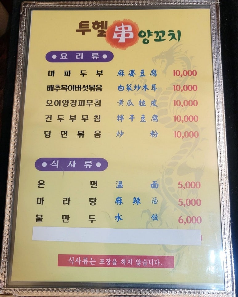 투헬양꼬치 이미지
