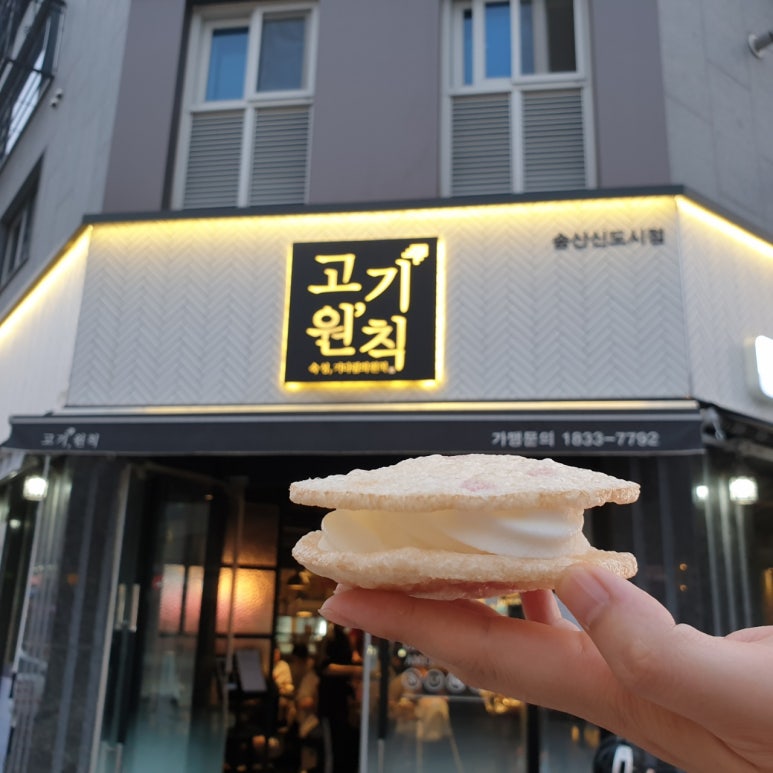 고기원칙송산 이미지