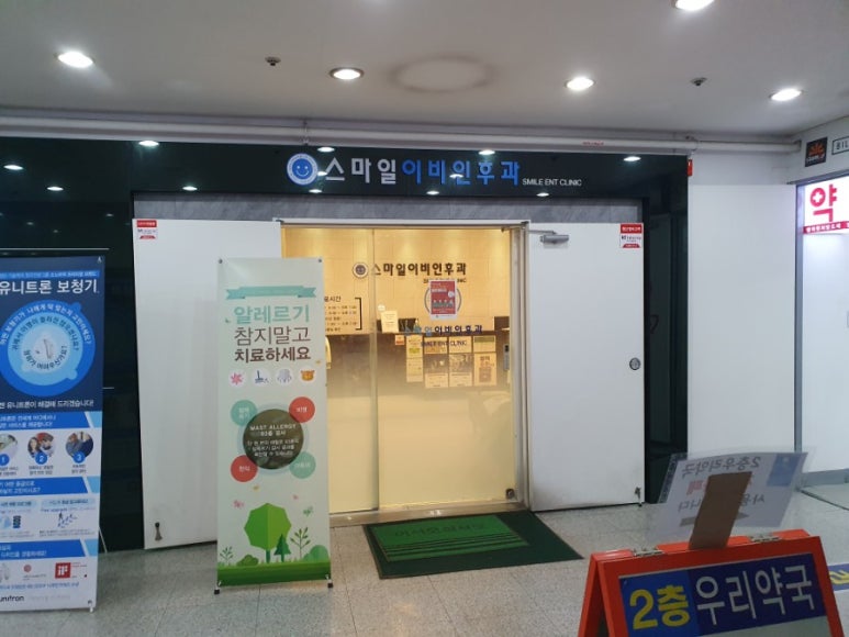 스마일이비인후과의원 이미지