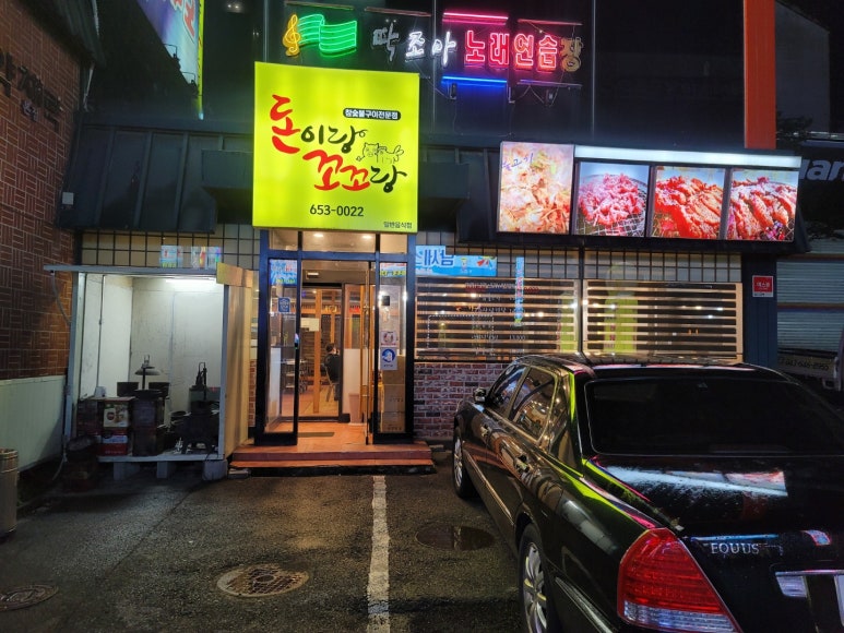 돈이랑꼬꼬랑 이미지