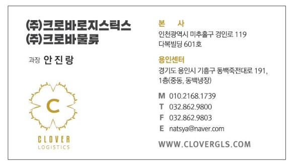 (주)크로바로지스틱스 이미지
