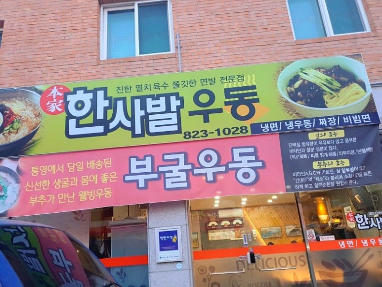 한사발우동 이미지