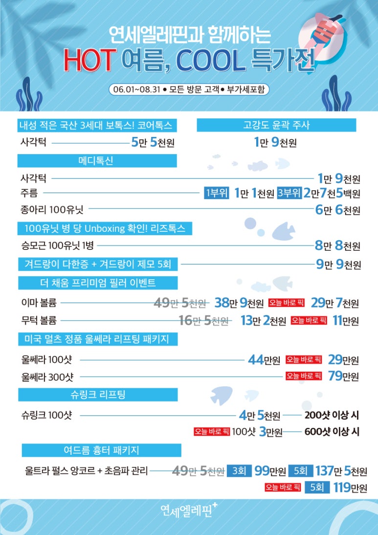 연세엘레핀의원 이미지