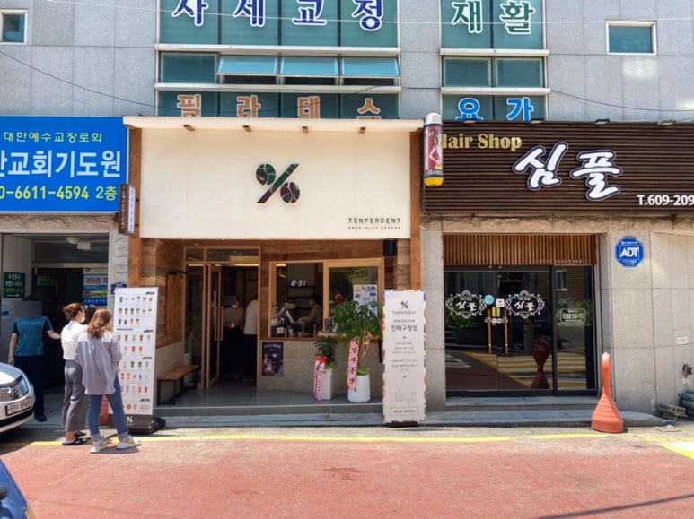 텐퍼센트진해 이미지