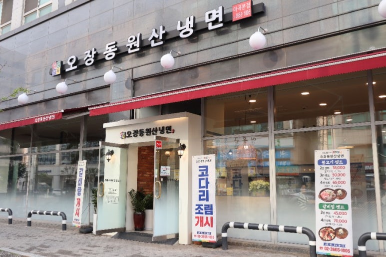 오장동원산냉면 이미지