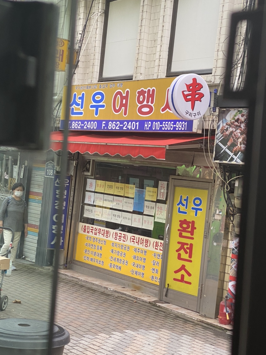 선우여행사 이미지