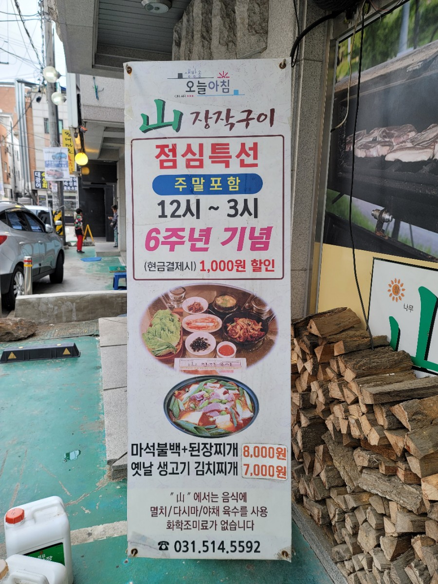산장작구이 이미지