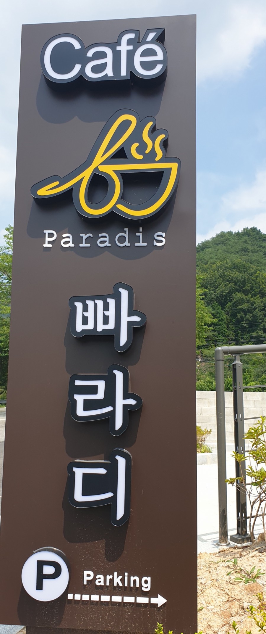 빠라디카페 이미지