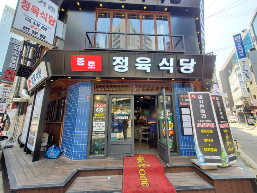 종로식당 이미지