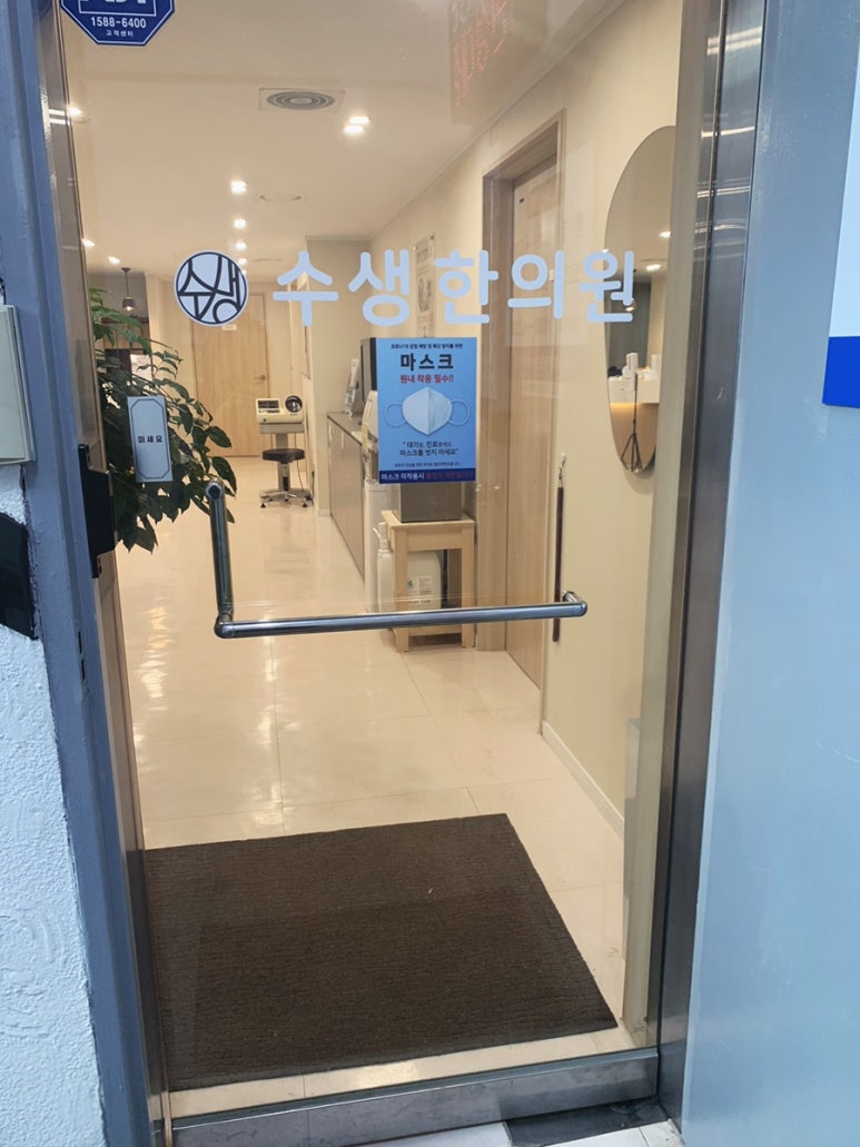 수생한의원 이미지