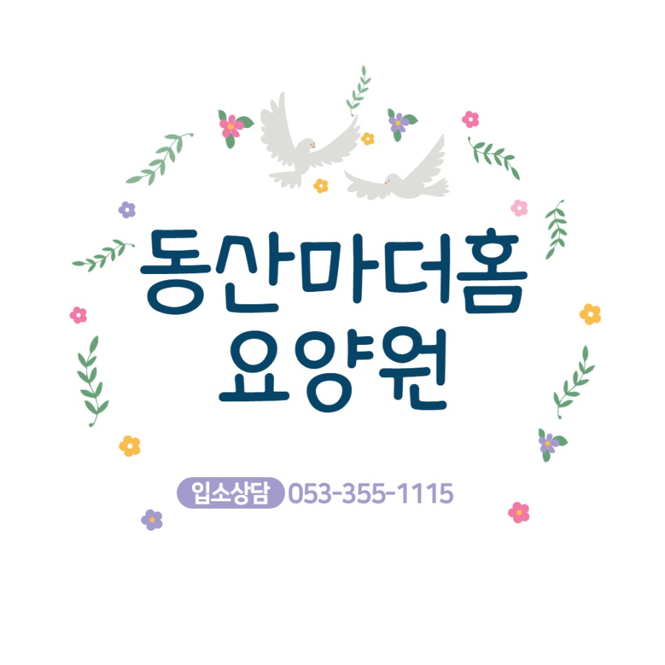 케어홈 요양원 이미지